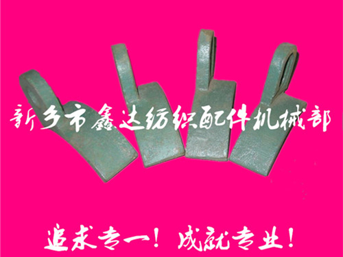 紡織配件（B67、B68經軸托腳壓板）