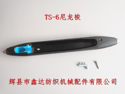 TS-6梭子光電無芯尼龍梭織機370mm活靈梭