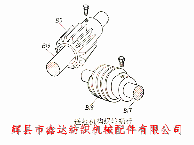 送經機構蝸輪蝸桿圖
