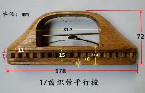 17齒織帶機木梭參數圖片